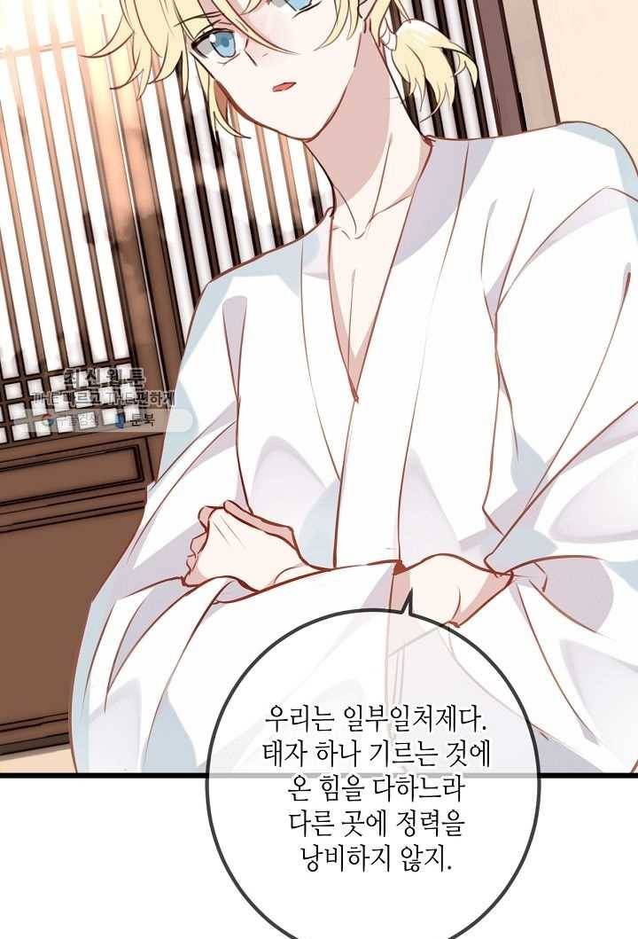 태자비는 미소년 게임이 하고 싶다 20화 24