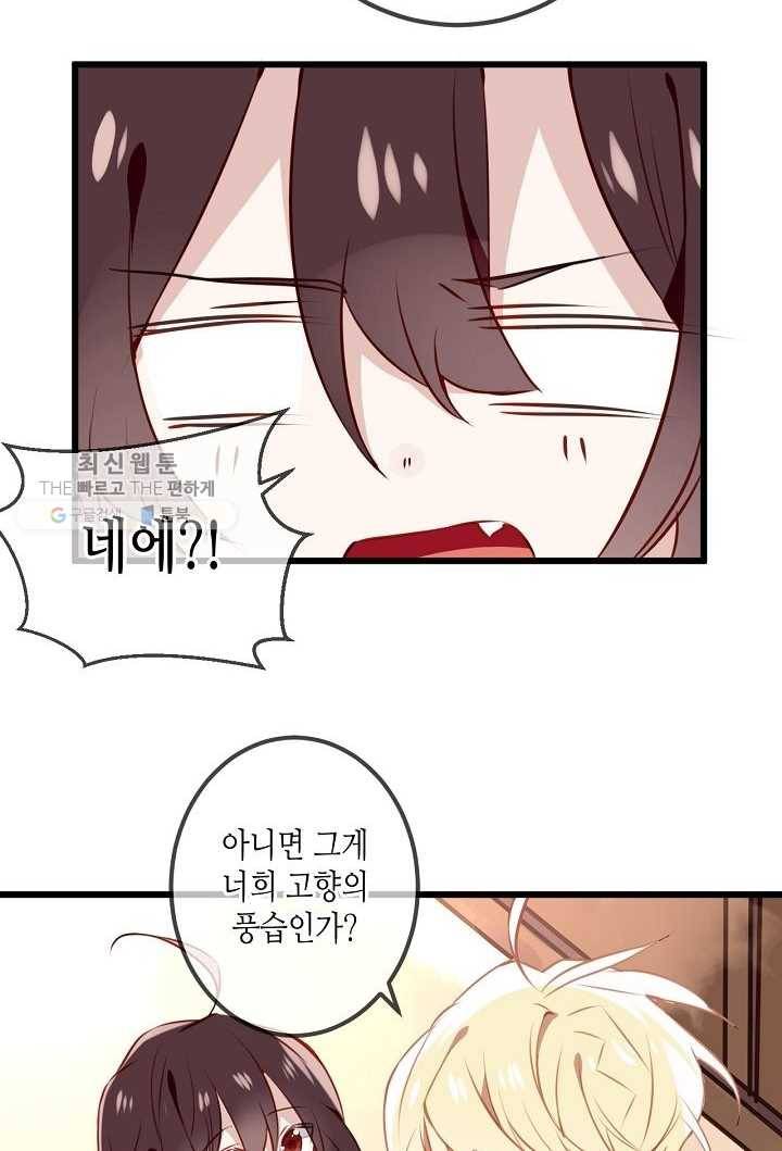 태자비는 미소년 게임이 하고 싶다 20화 25