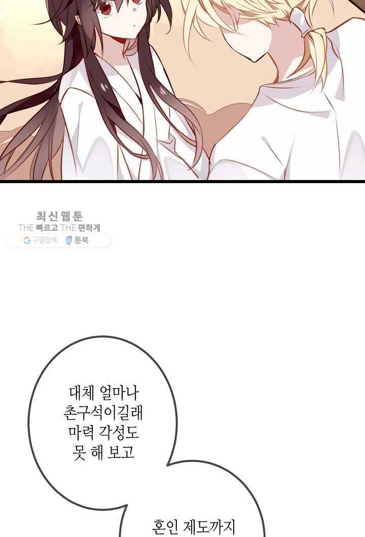 태자비는 미소년 게임이 하고 싶다 20화 26
