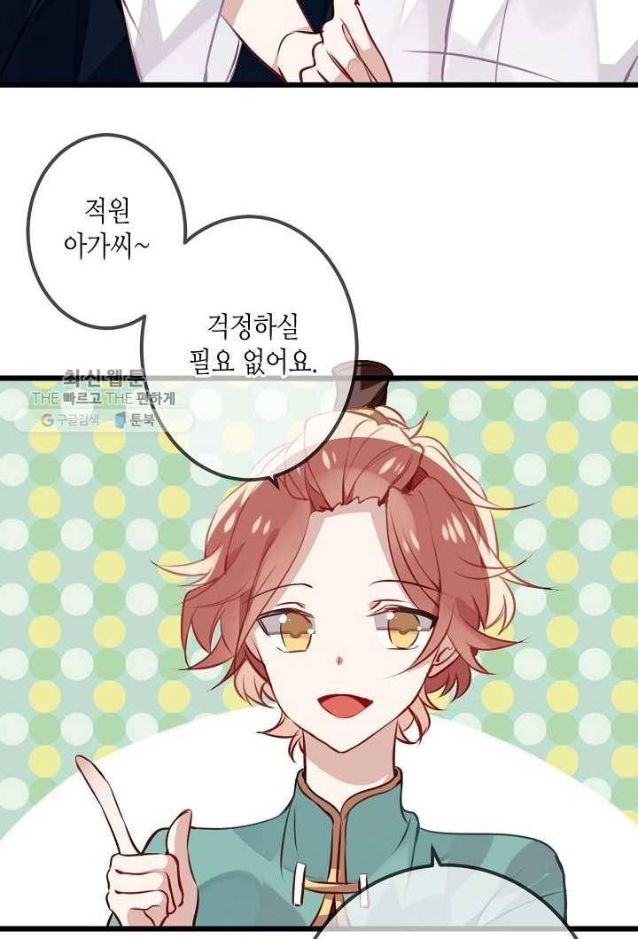 태자비는 미소년 게임이 하고 싶다 20화 28