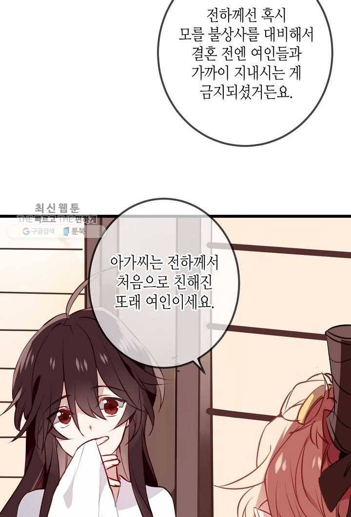 태자비는 미소년 게임이 하고 싶다 20화 29