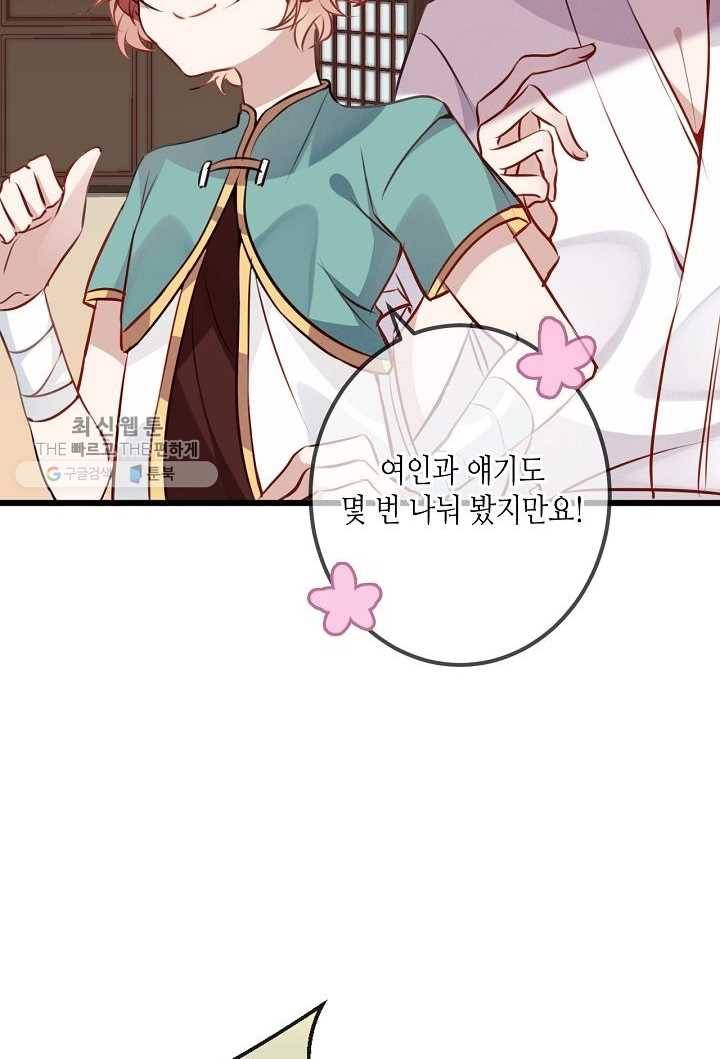 태자비는 미소년 게임이 하고 싶다 20화 31