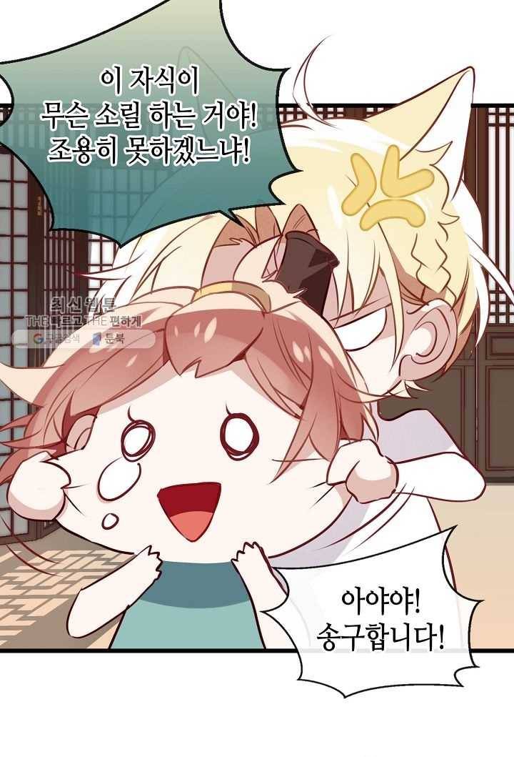 태자비는 미소년 게임이 하고 싶다 20화 32