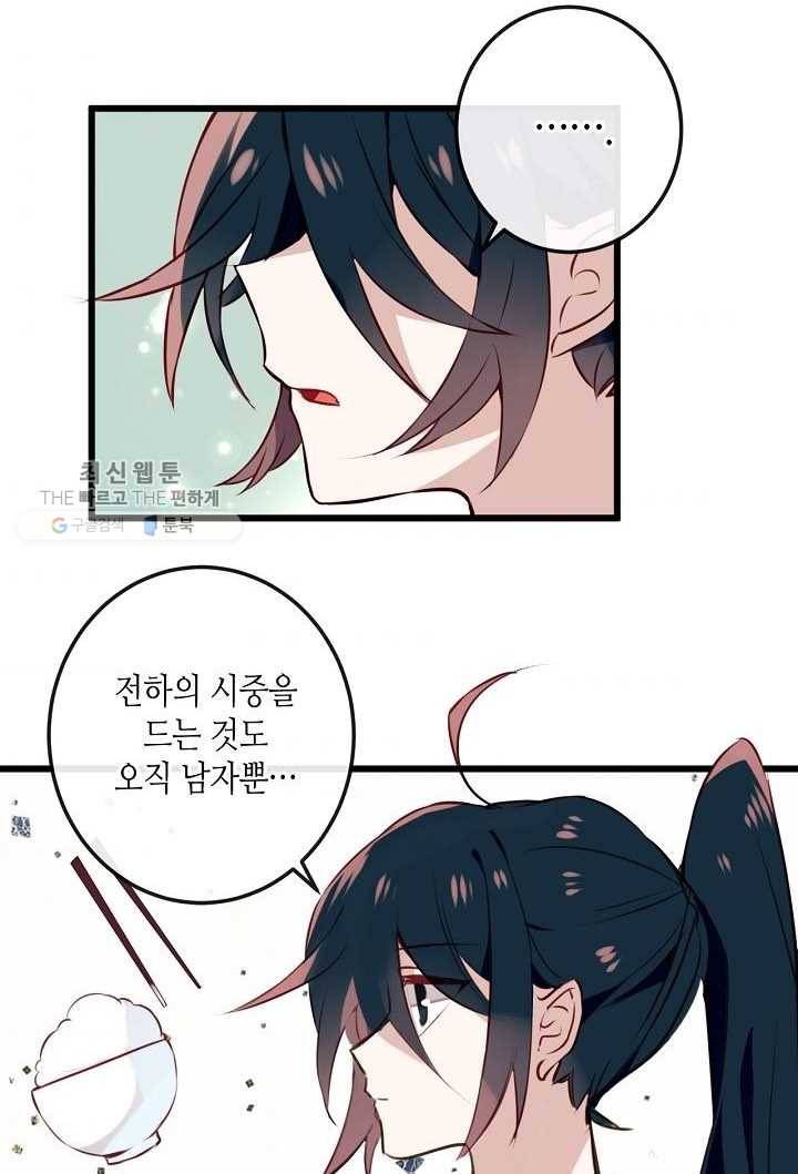 태자비는 미소년 게임이 하고 싶다 20화 33