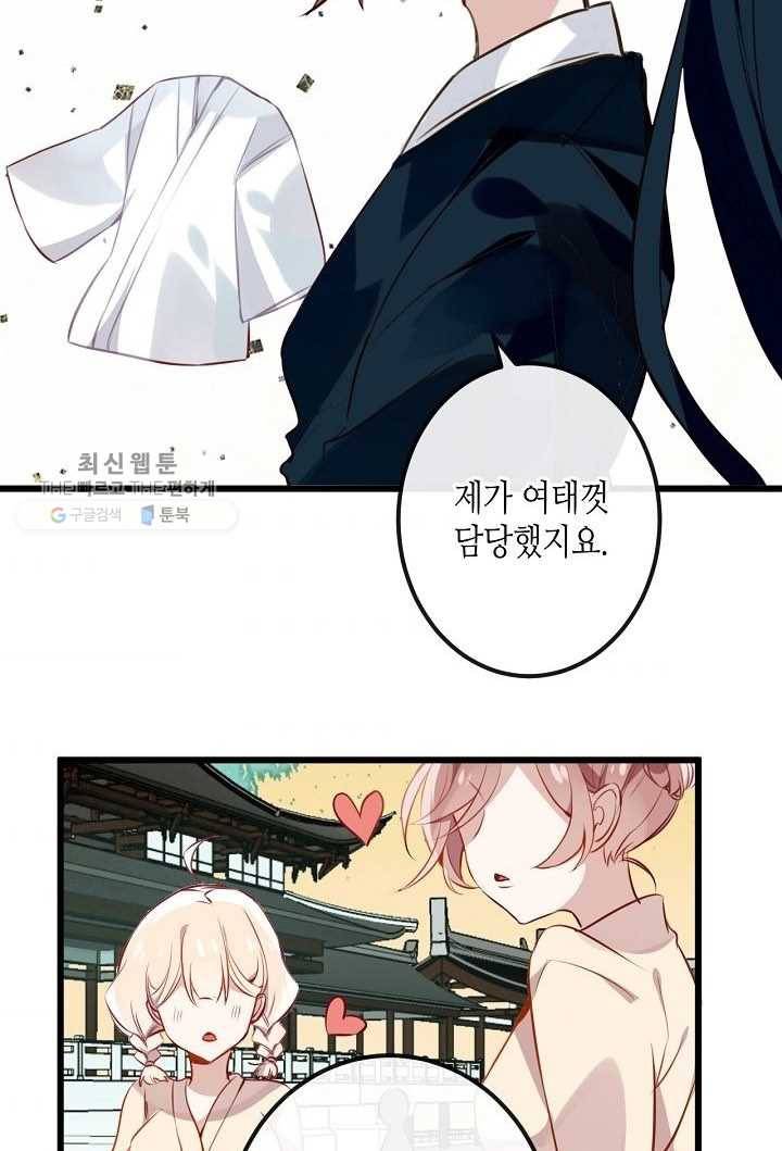 태자비는 미소년 게임이 하고 싶다 20화 34