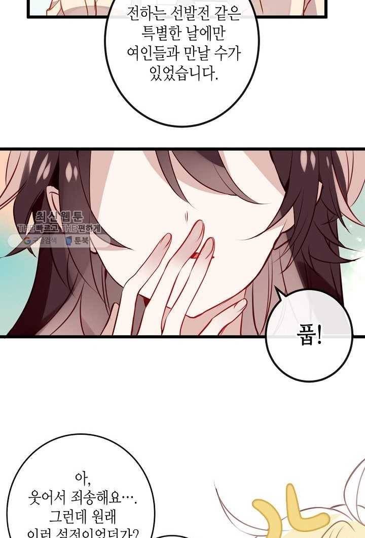 태자비는 미소년 게임이 하고 싶다 20화 35