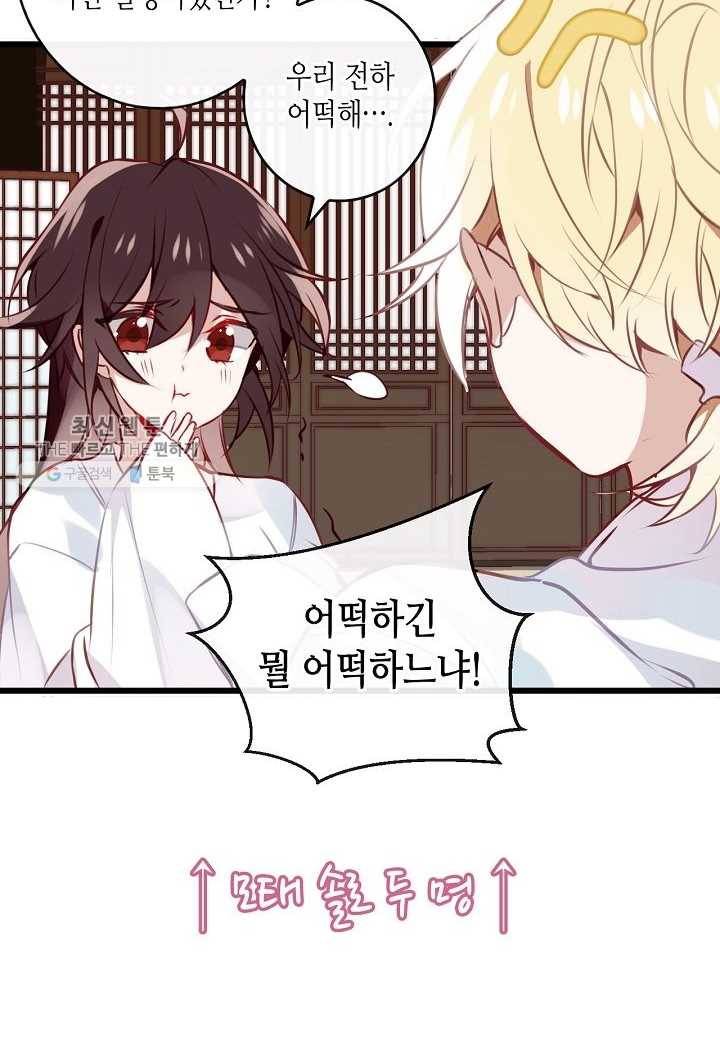 태자비는 미소년 게임이 하고 싶다 20화 36