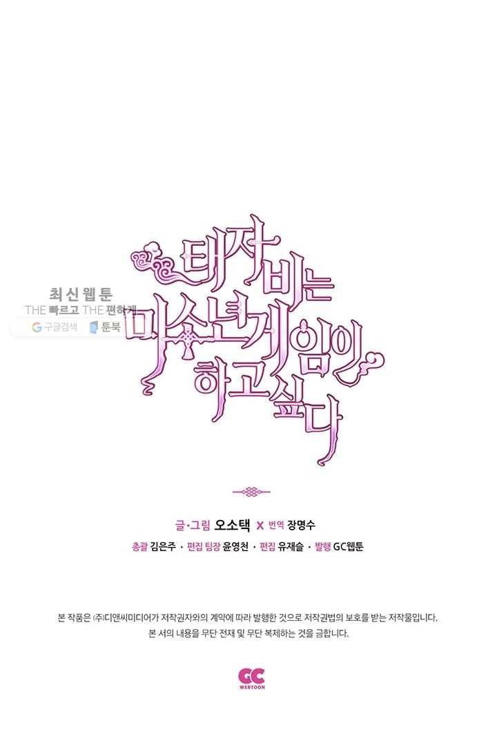 태자비는 미소년 게임이 하고 싶다 20화 37