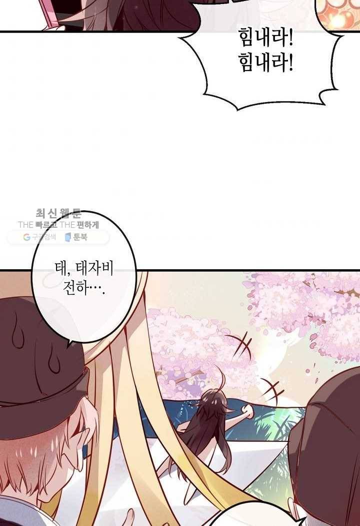 태자비는 미소년 게임이 하고 싶다 25화 4