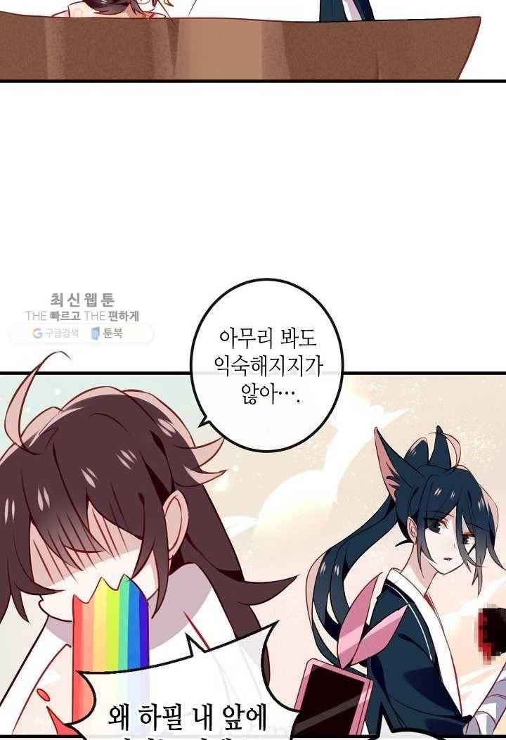 태자비는 미소년 게임이 하고 싶다 25화 8