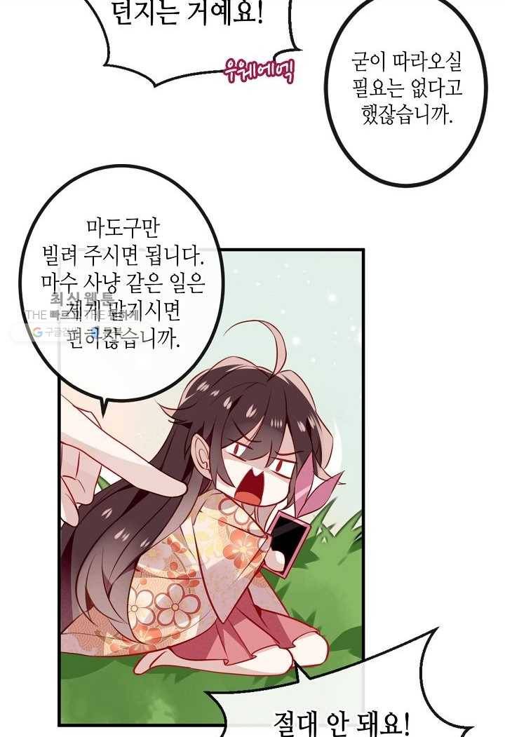 태자비는 미소년 게임이 하고 싶다 25화 9