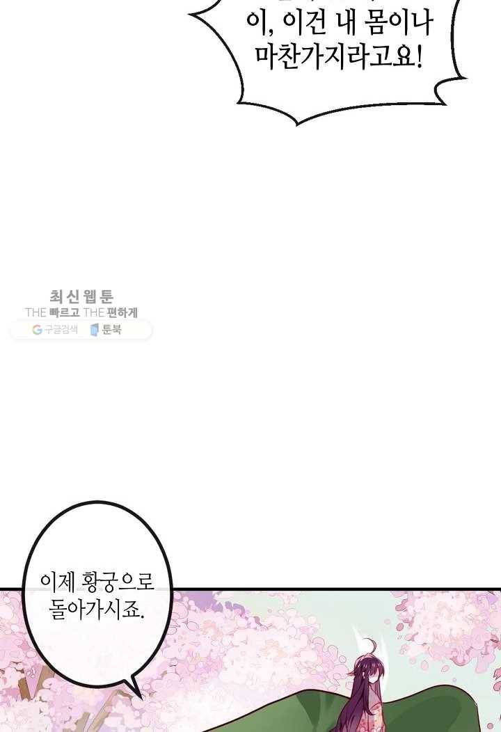 태자비는 미소년 게임이 하고 싶다 25화 10