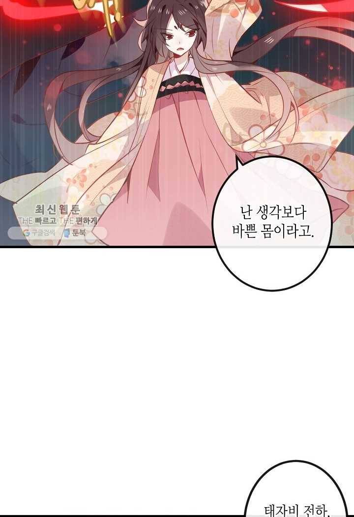 태자비는 미소년 게임이 하고 싶다 25화 15