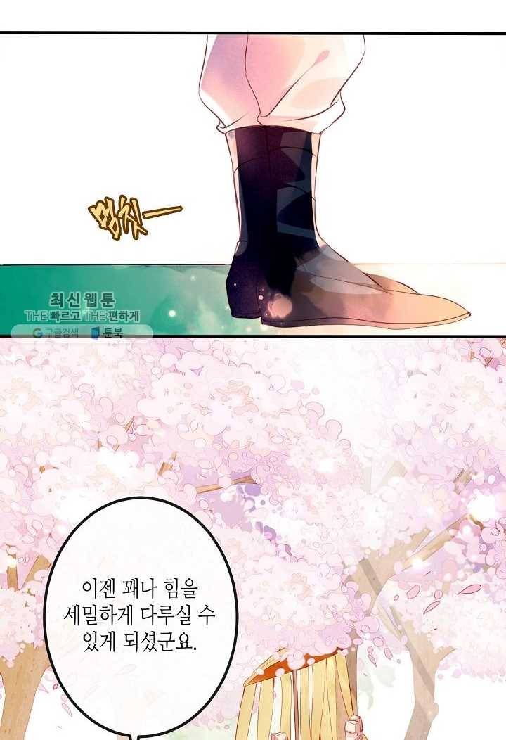 태자비는 미소년 게임이 하고 싶다 25화 18