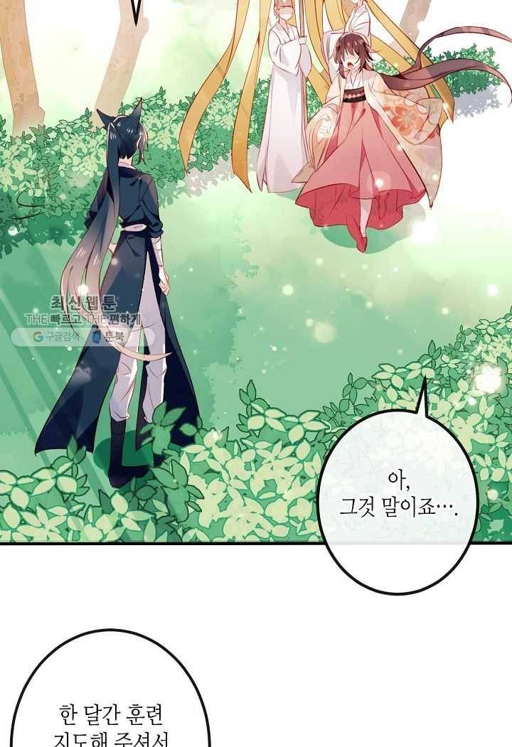 태자비는 미소년 게임이 하고 싶다 25화 19