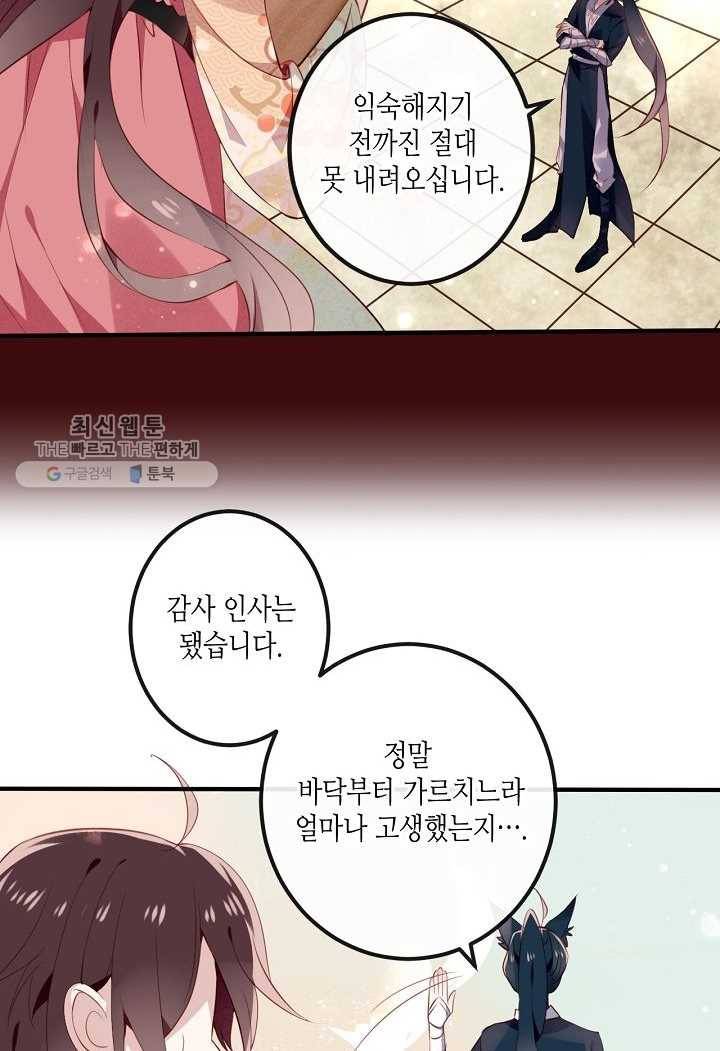 태자비는 미소년 게임이 하고 싶다 25화 21