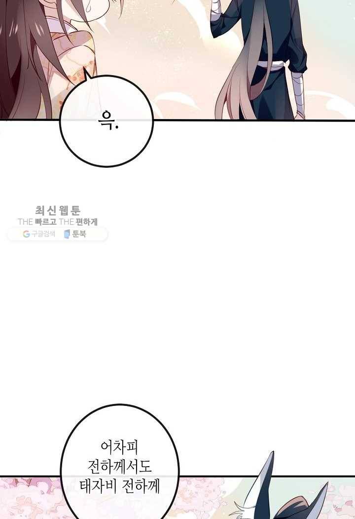태자비는 미소년 게임이 하고 싶다 25화 22