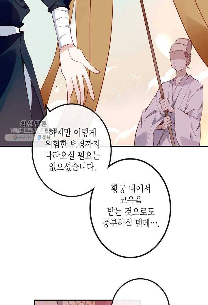 태자비는 미소년 게임이 하고 싶다 25화 24