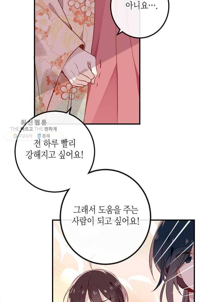 태자비는 미소년 게임이 하고 싶다 25화 25
