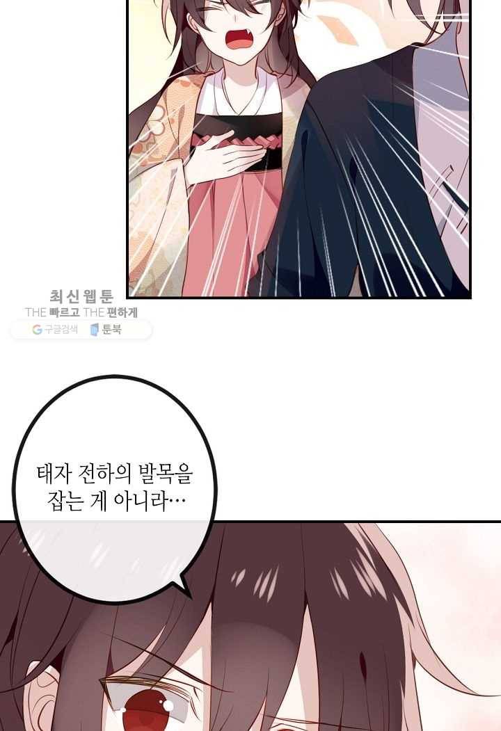 태자비는 미소년 게임이 하고 싶다 25화 26