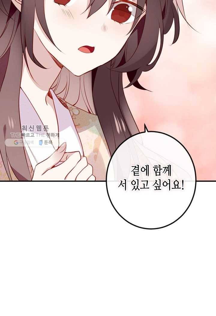 태자비는 미소년 게임이 하고 싶다 25화 27