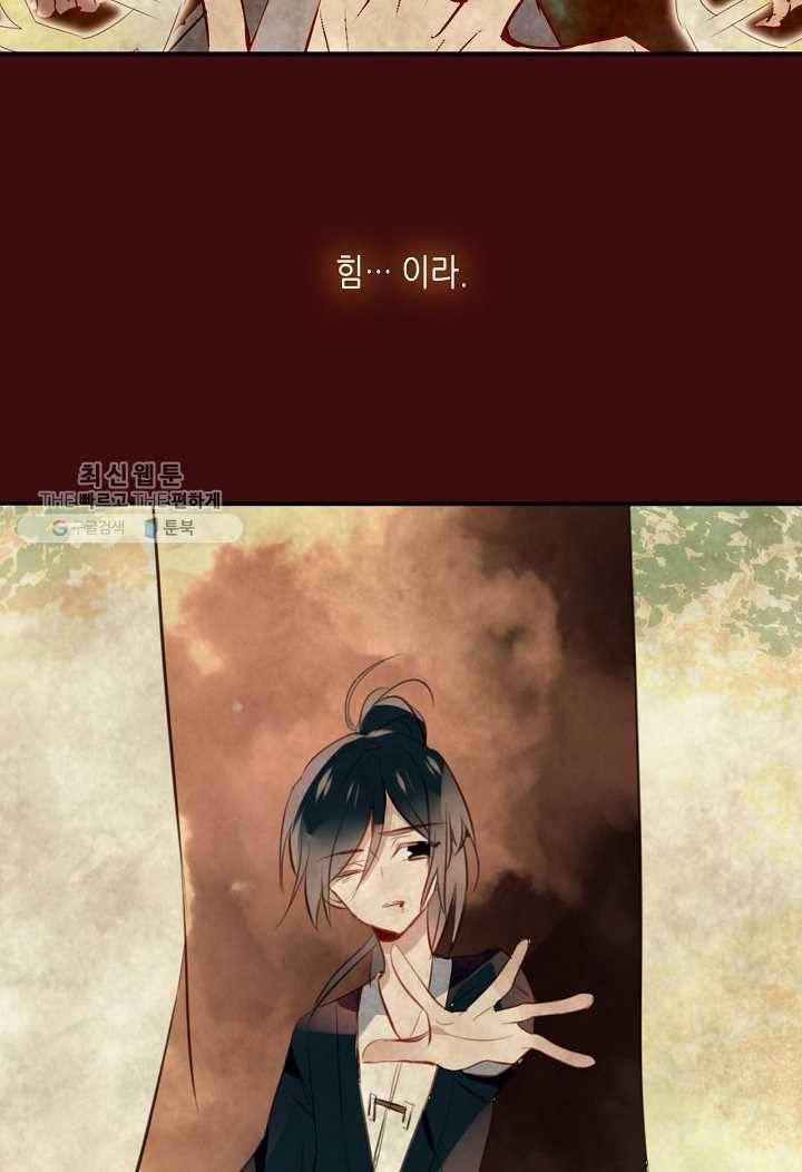 태자비는 미소년 게임이 하고 싶다 25화 30