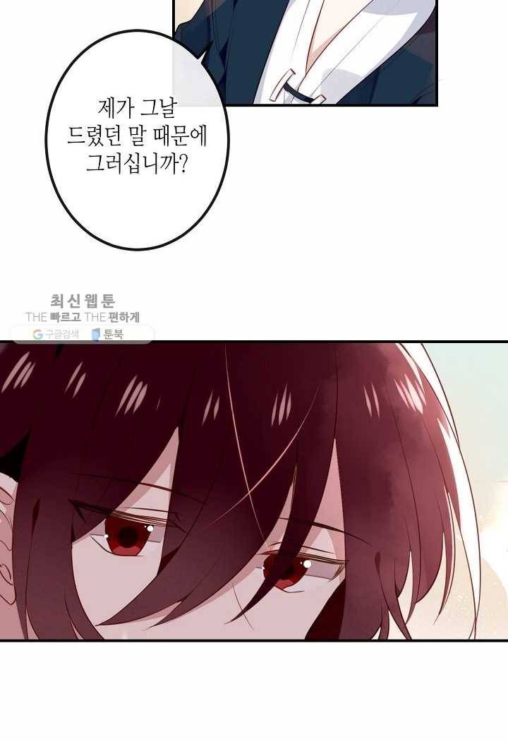 태자비는 미소년 게임이 하고 싶다 25화 32
