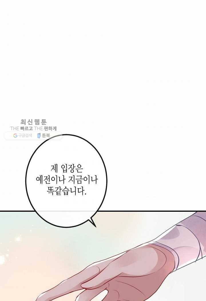 태자비는 미소년 게임이 하고 싶다 25화 33