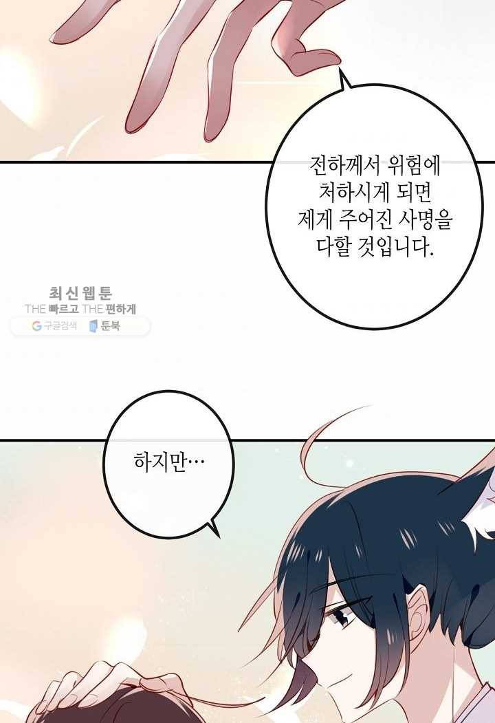 태자비는 미소년 게임이 하고 싶다 25화 34