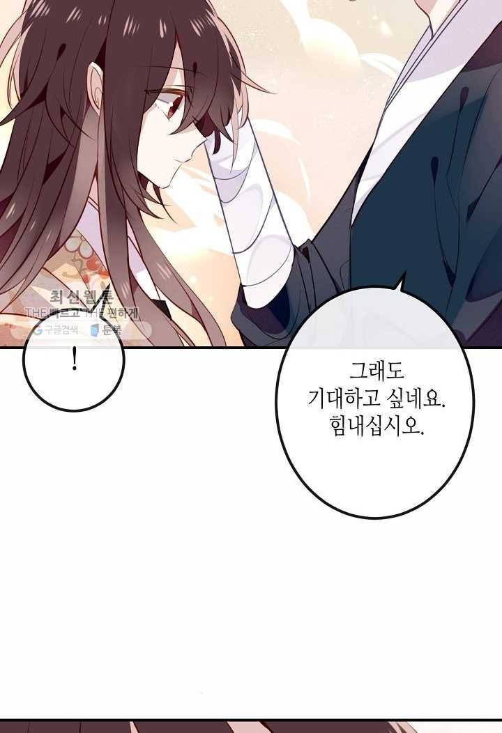 태자비는 미소년 게임이 하고 싶다 25화 35