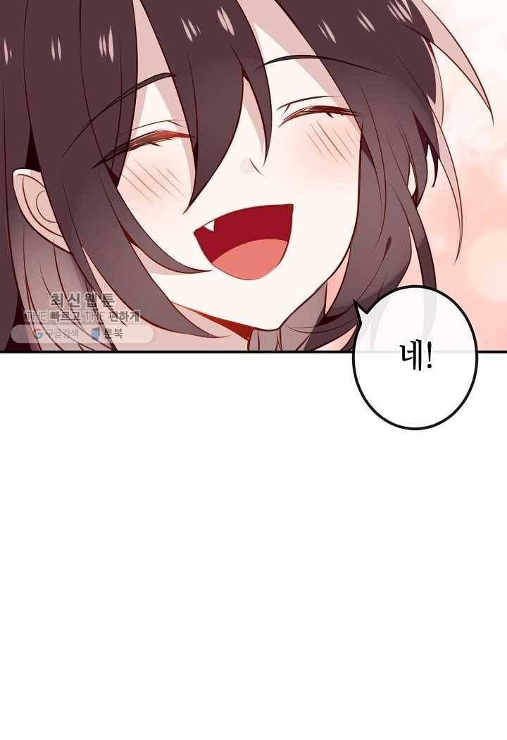 태자비는 미소년 게임이 하고 싶다 25화 36