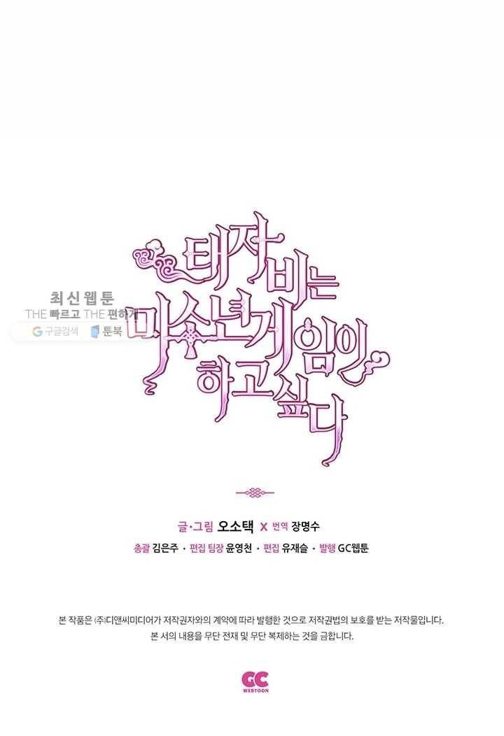태자비는 미소년 게임이 하고 싶다 25화 37