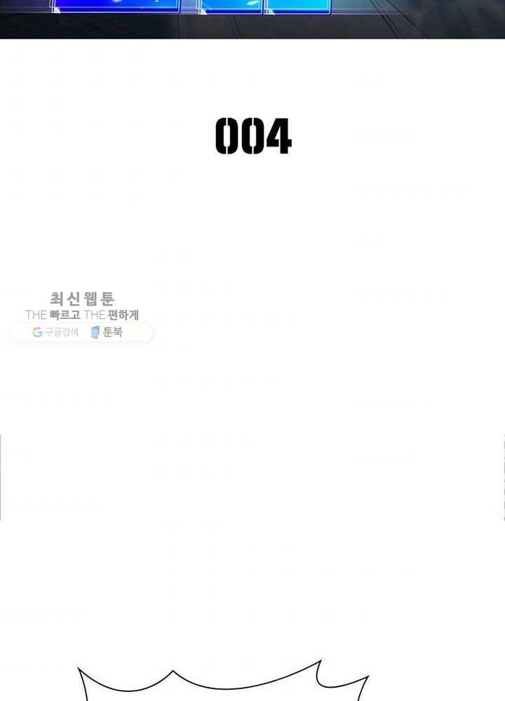 이세계에서 만렙 찍기 4화 2
