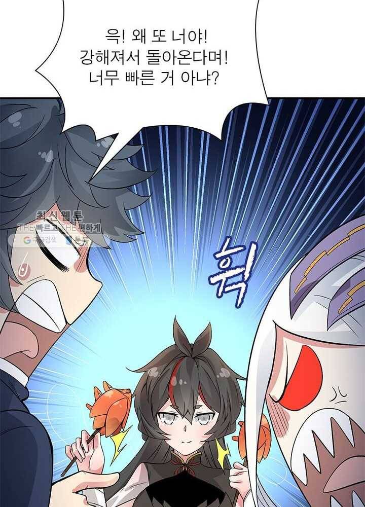 이세계에서 만렙 찍기 4화 3