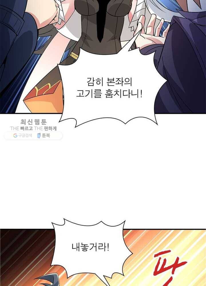 이세계에서 만렙 찍기 4화 4