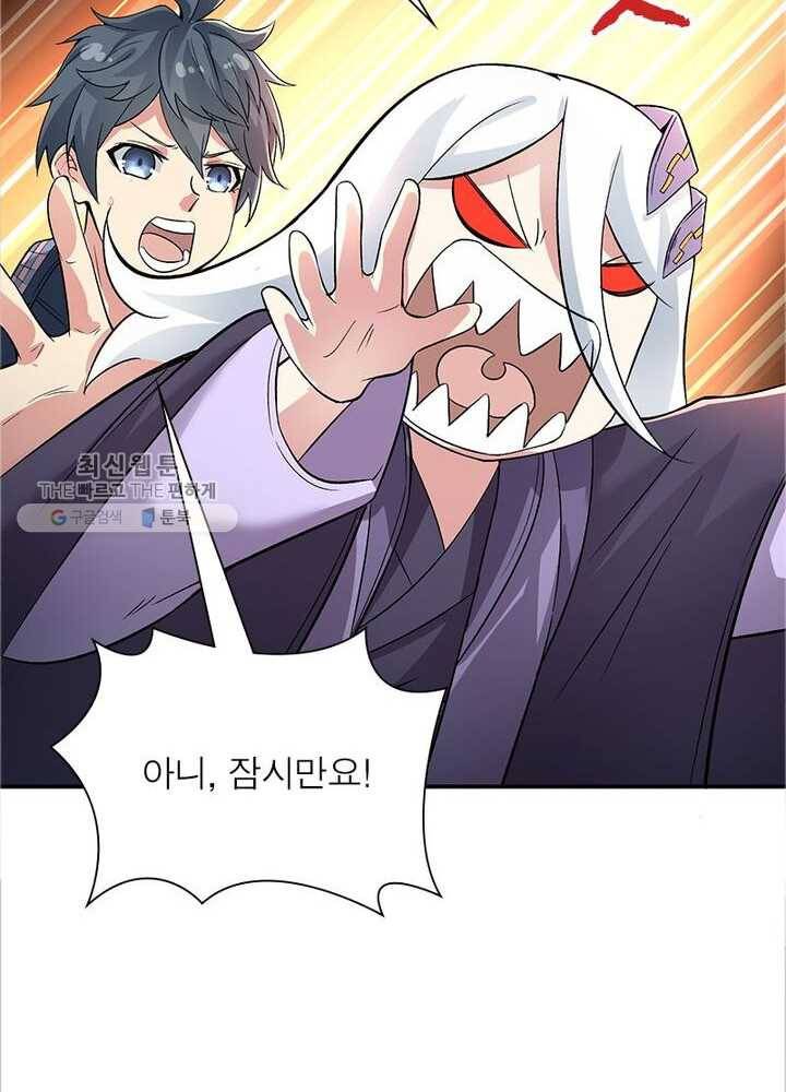이세계에서 만렙 찍기 4화 5