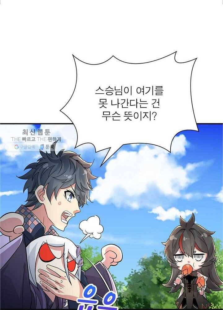 이세계에서 만렙 찍기 4화 6