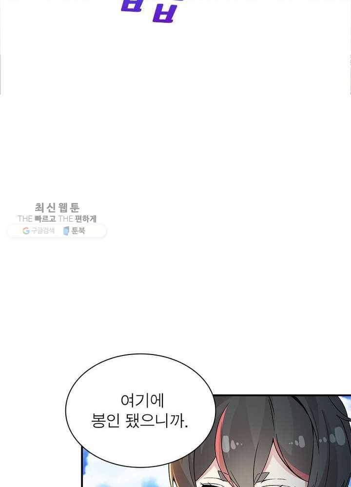 이세계에서 만렙 찍기 4화 7