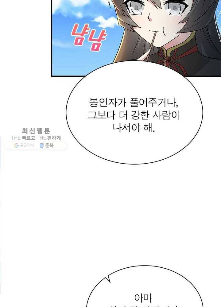 이세계에서 만렙 찍기 4화 8