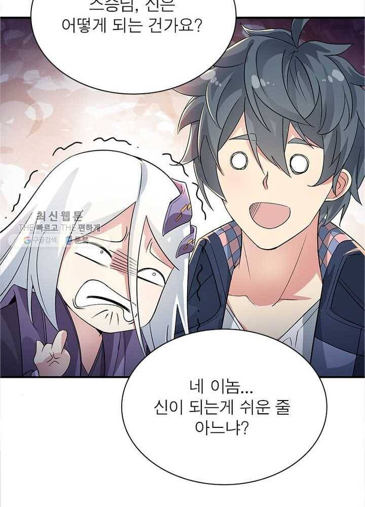 이세계에서 만렙 찍기 4화 10