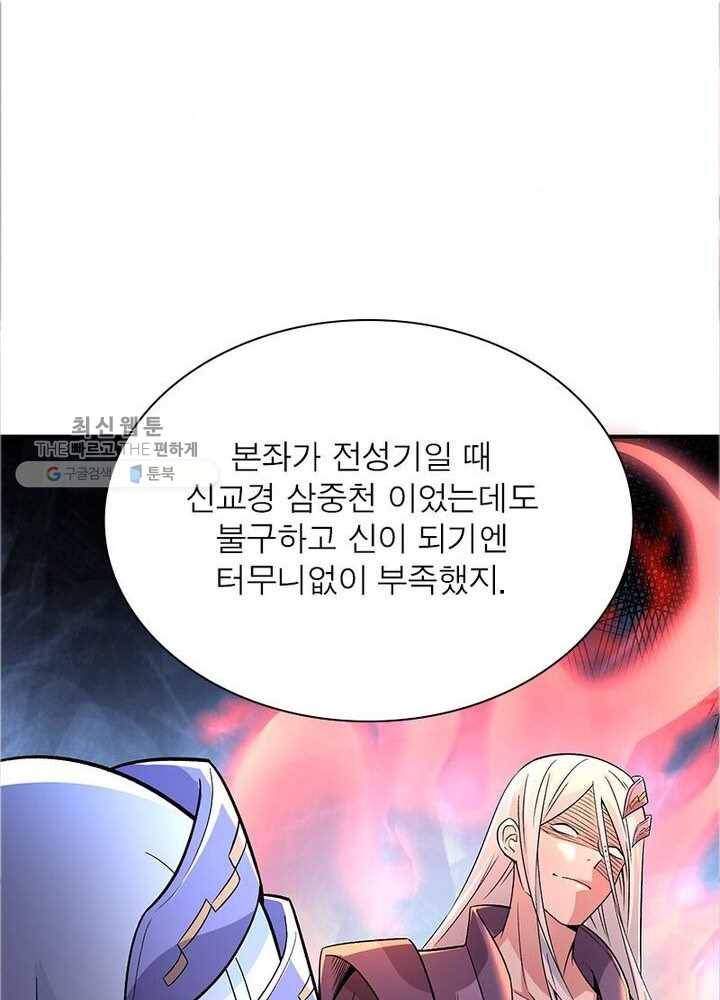 이세계에서 만렙 찍기 4화 11