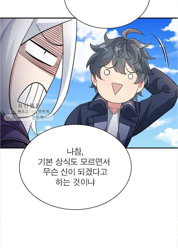 이세계에서 만렙 찍기 4화 13