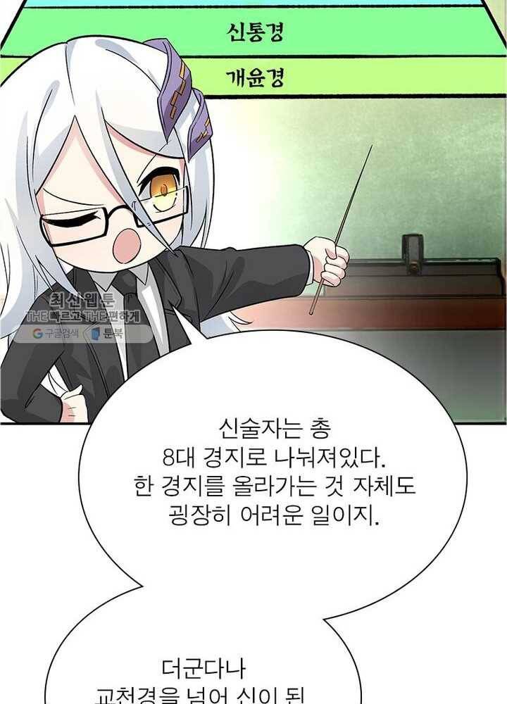 이세계에서 만렙 찍기 4화 15