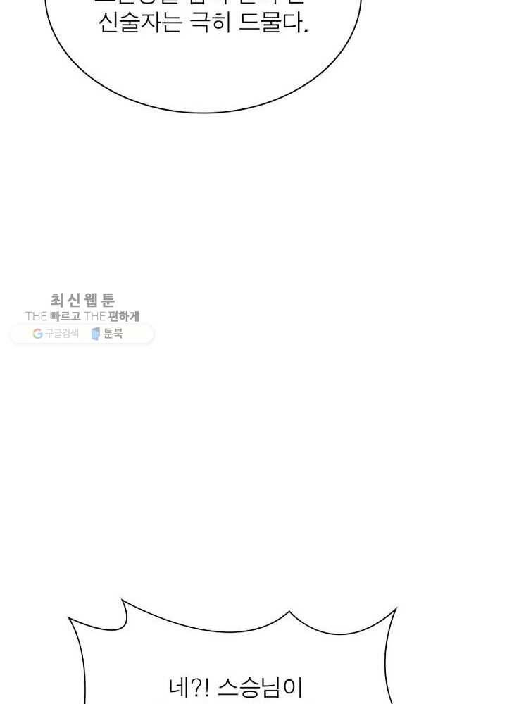 이세계에서 만렙 찍기 4화 16