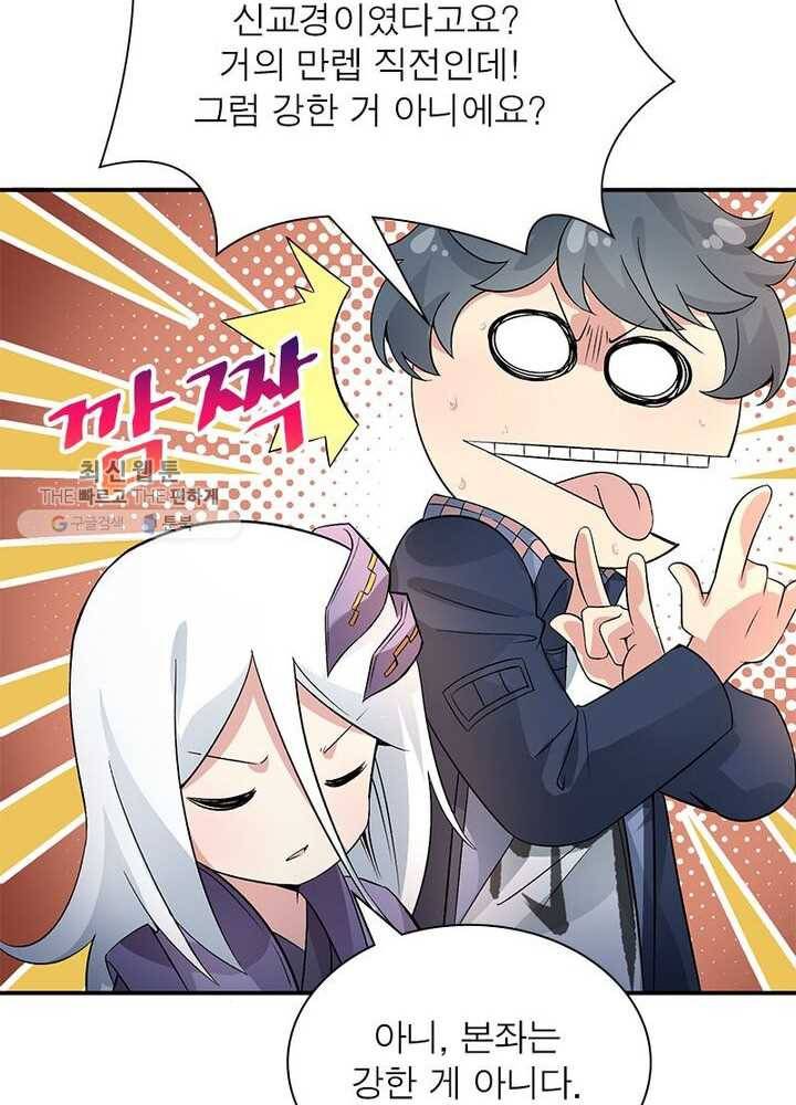이세계에서 만렙 찍기 4화 17