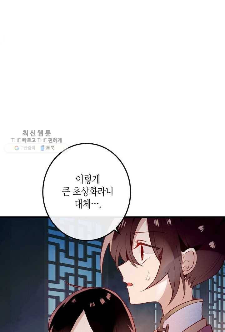 태자비는 미소년 게임이 하고 싶다 37화 2