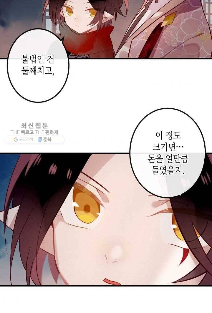 태자비는 미소년 게임이 하고 싶다 37화 3