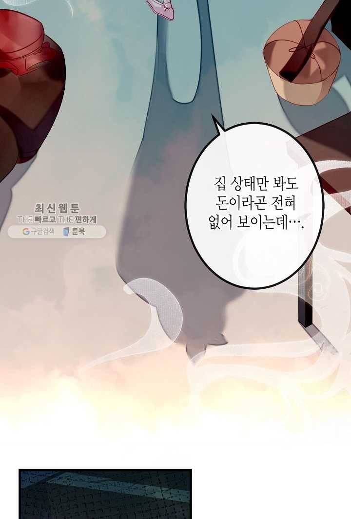 태자비는 미소년 게임이 하고 싶다 37화 5