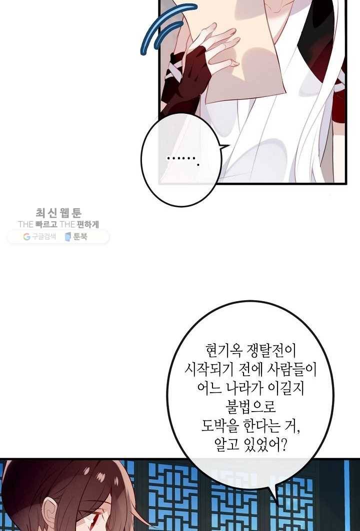 태자비는 미소년 게임이 하고 싶다 37화 11