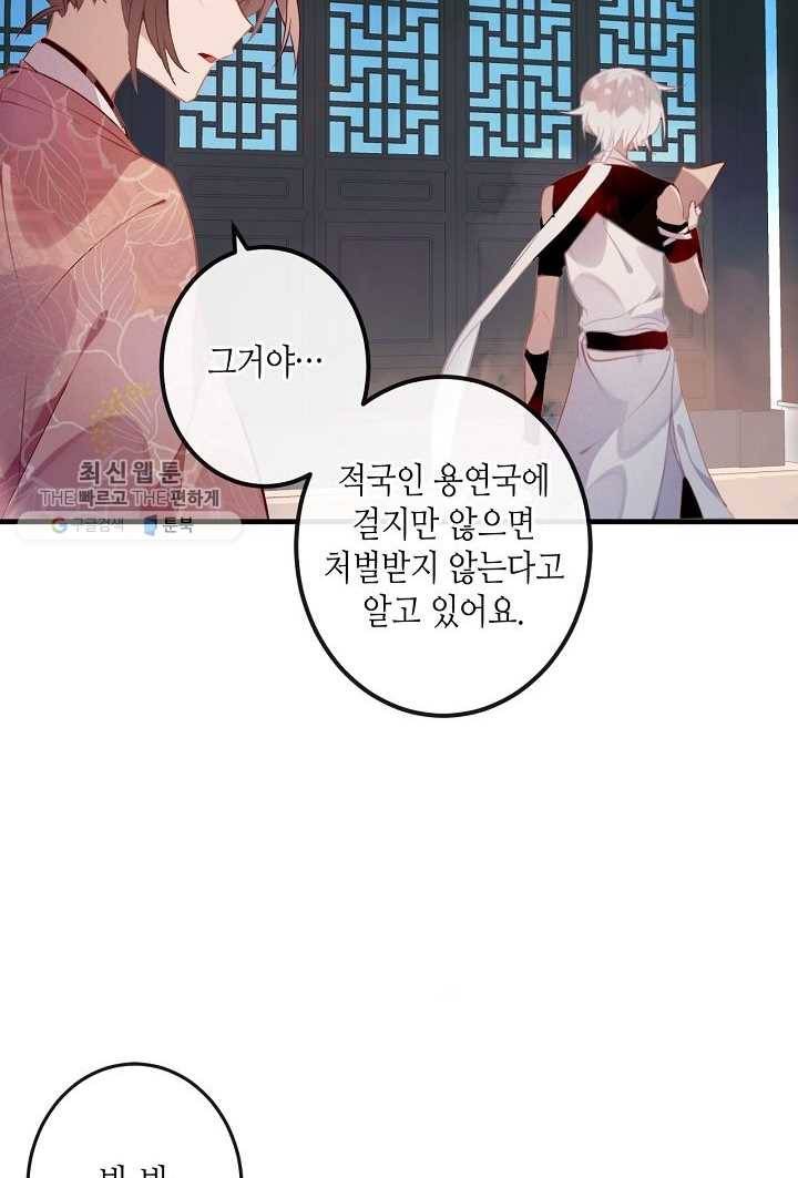 태자비는 미소년 게임이 하고 싶다 37화 12